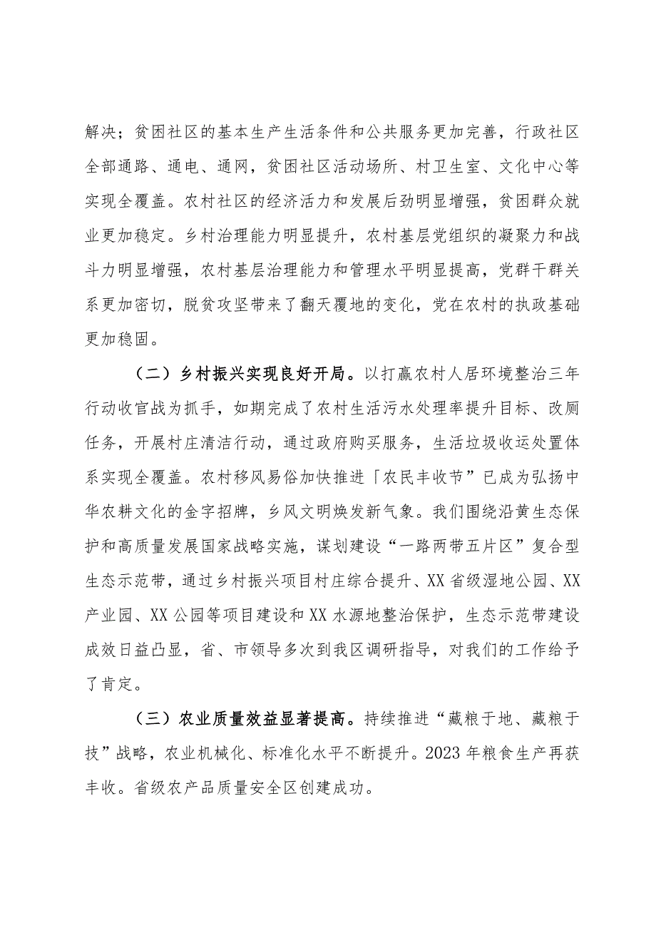 县区委书记在农村工作会议上的讲话.docx_第2页