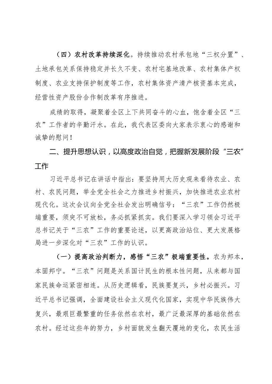 县区委书记在农村工作会议上的讲话.docx_第3页