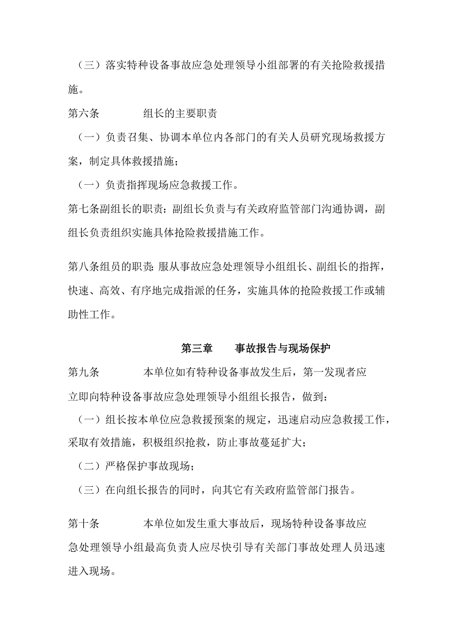 技能培训资料：叉车应急预案.docx_第2页