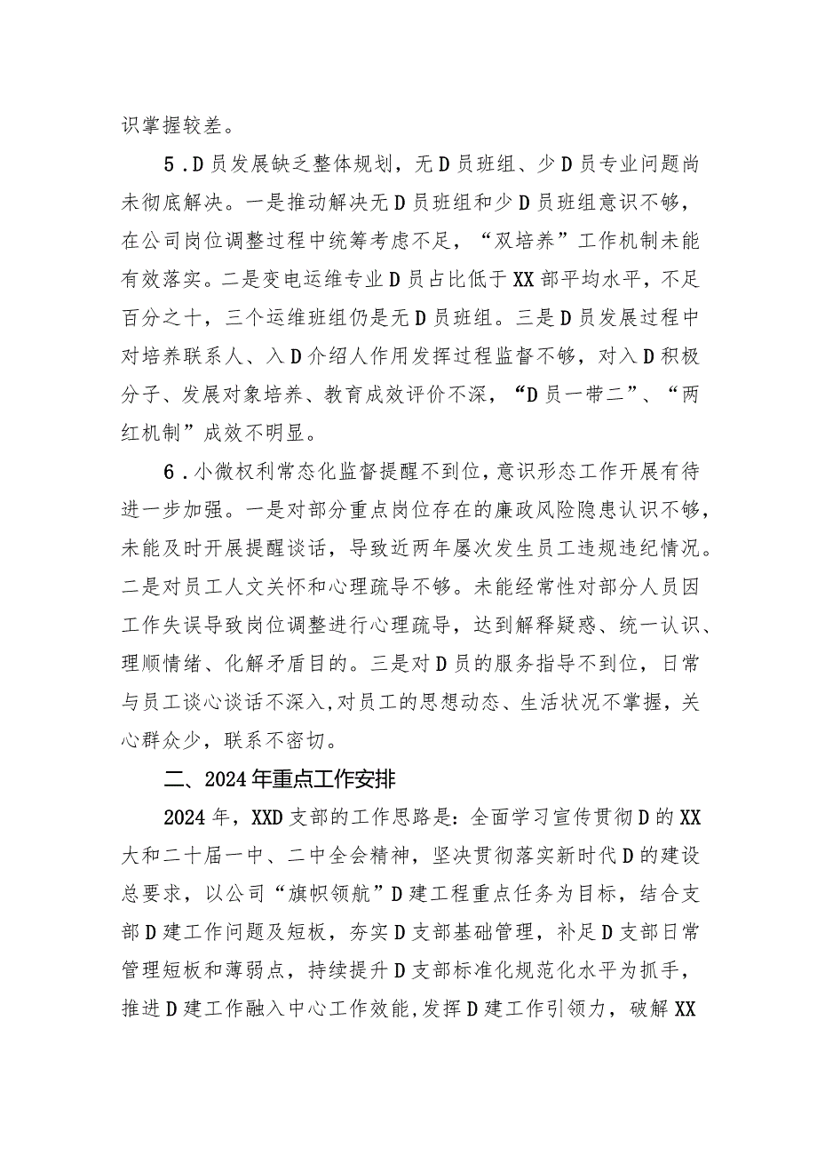 党支部党建工作短板分析及2024年重点工作安排.docx_第3页