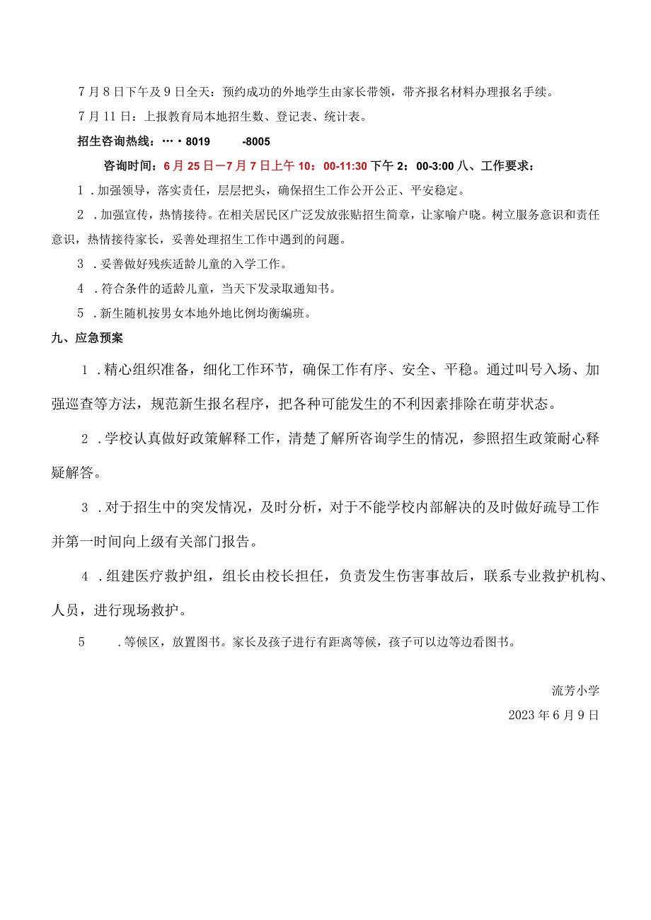 2023年东丽区流芳小学一年级招生工作方案.docx_第3页