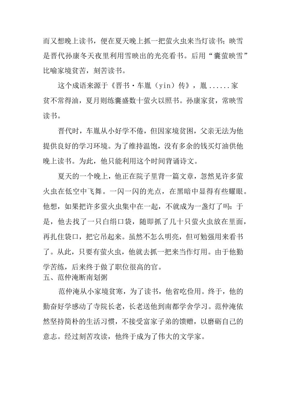 名人勤奋好学的小故事.docx_第3页