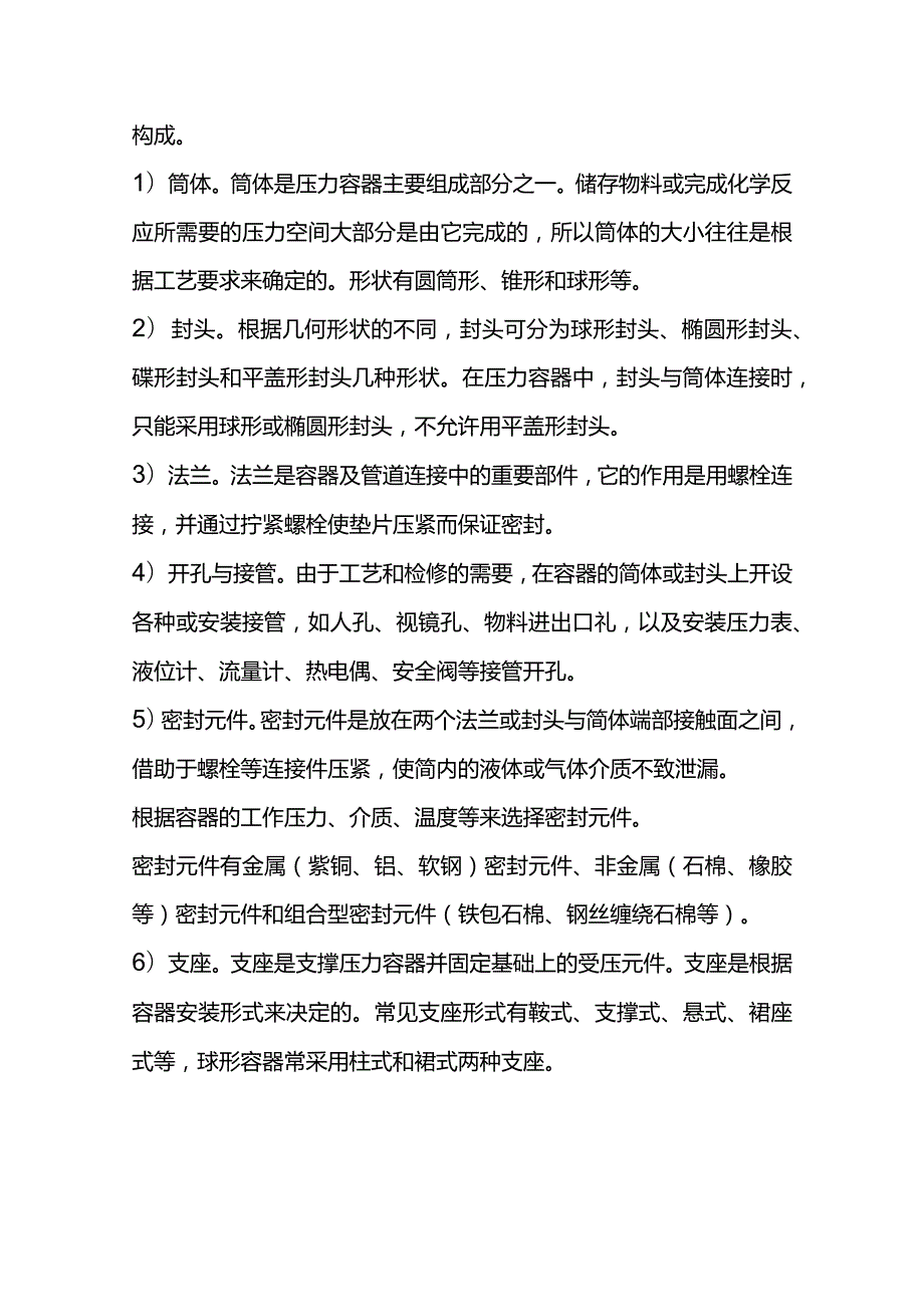 技能培训之压力容器特点及构成.docx_第2页