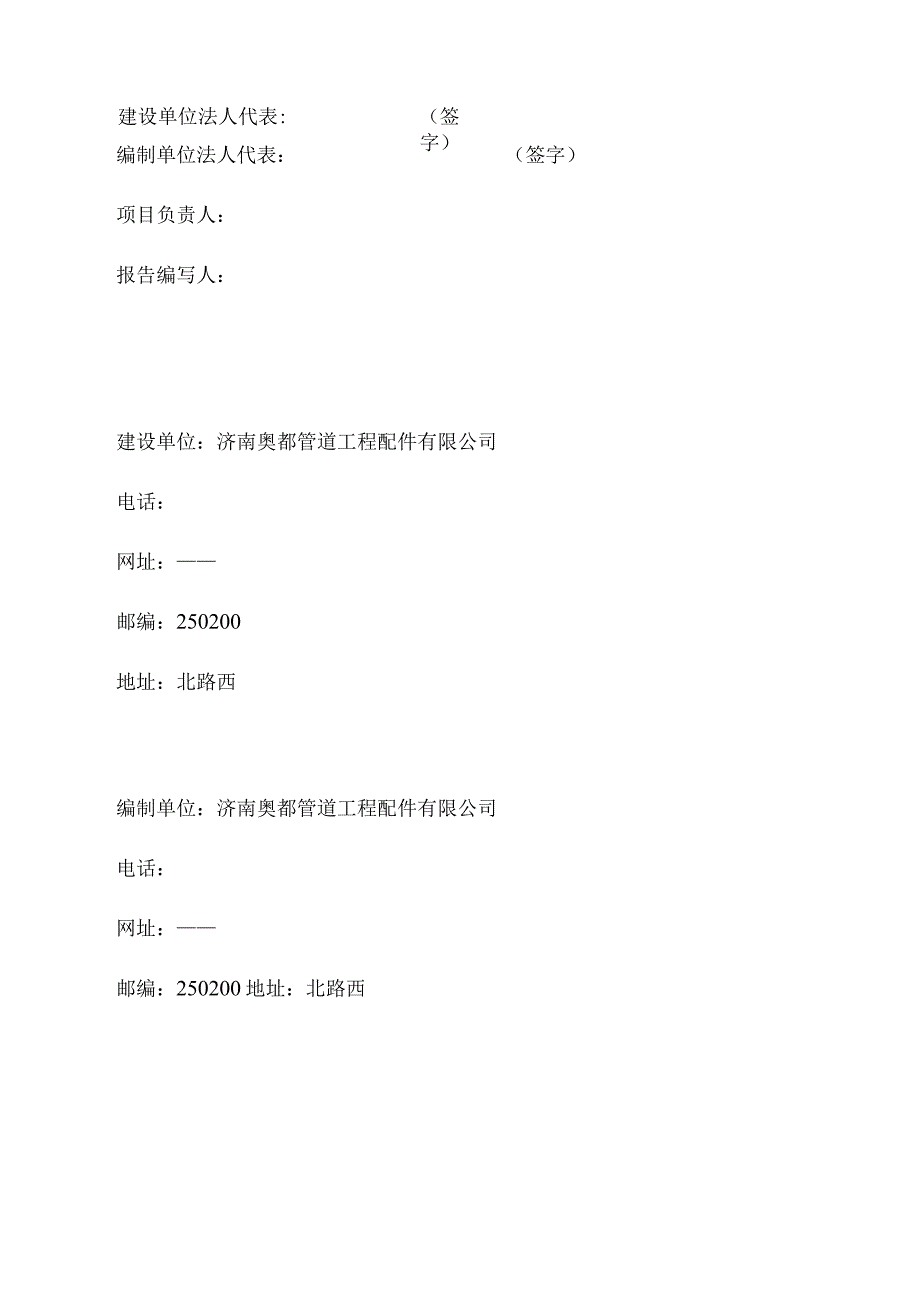 法兰生产项目竣工环境保护验收报告.docx_第2页