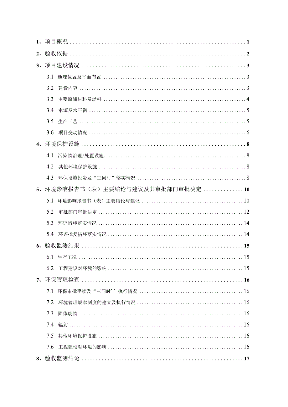 法兰生产项目竣工环境保护验收报告.docx_第3页