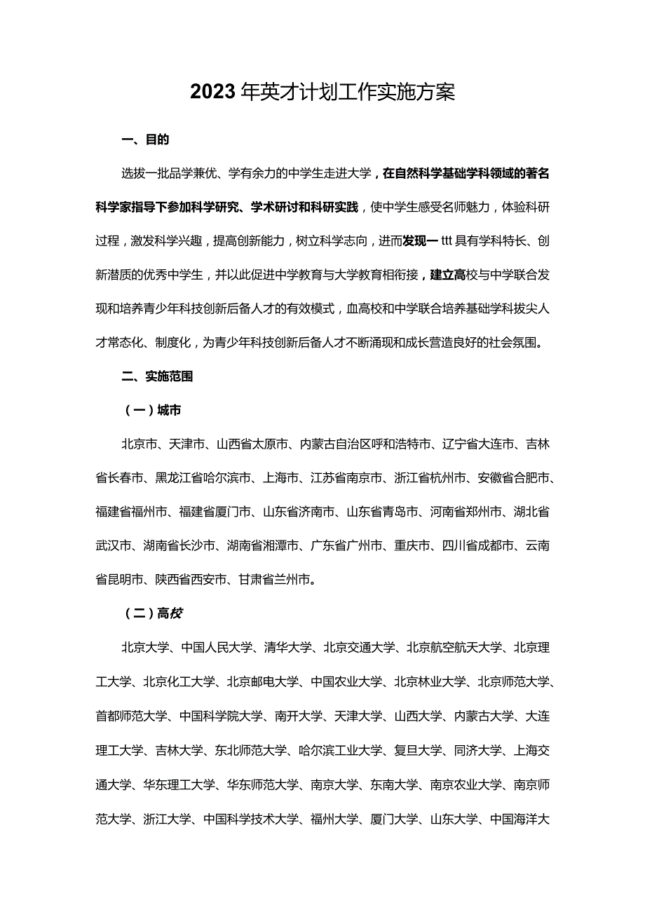 2023年英才计划工作实施方案.docx_第1页