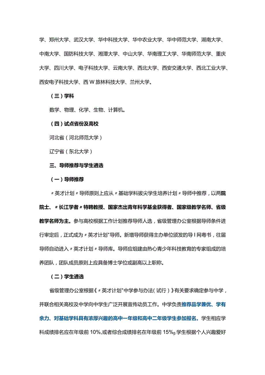 2023年英才计划工作实施方案.docx_第2页