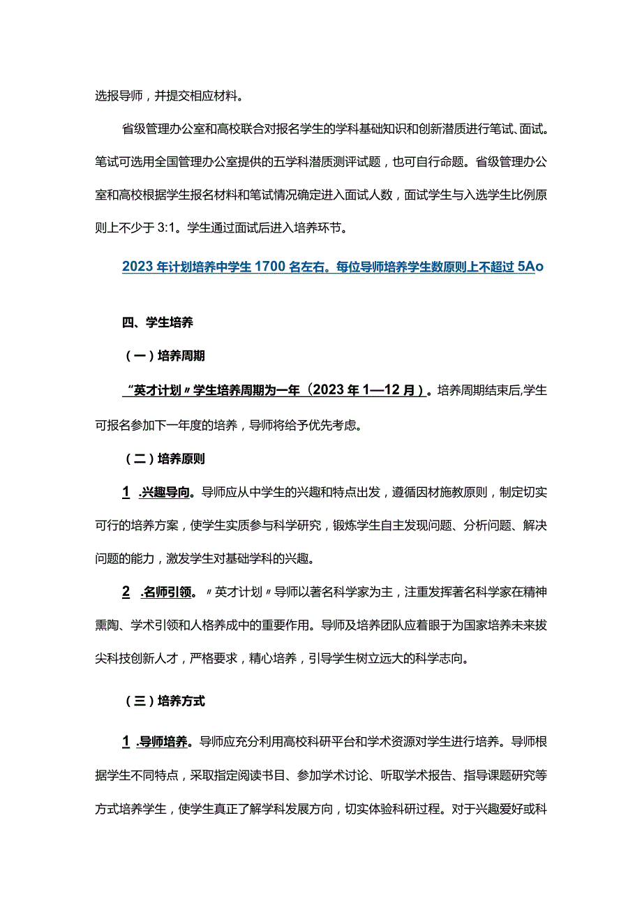 2023年英才计划工作实施方案.docx_第3页