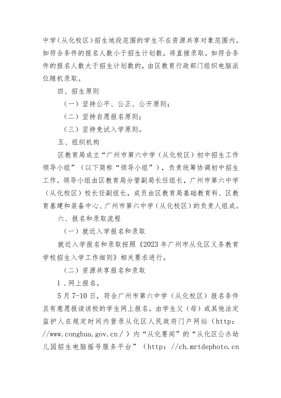 2018年广州市从化区义务教育阶段学校 招生入学工作细则.docx_第2页