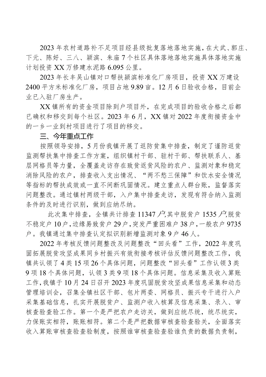 镇乡村振兴站2023年工作总结.docx_第3页