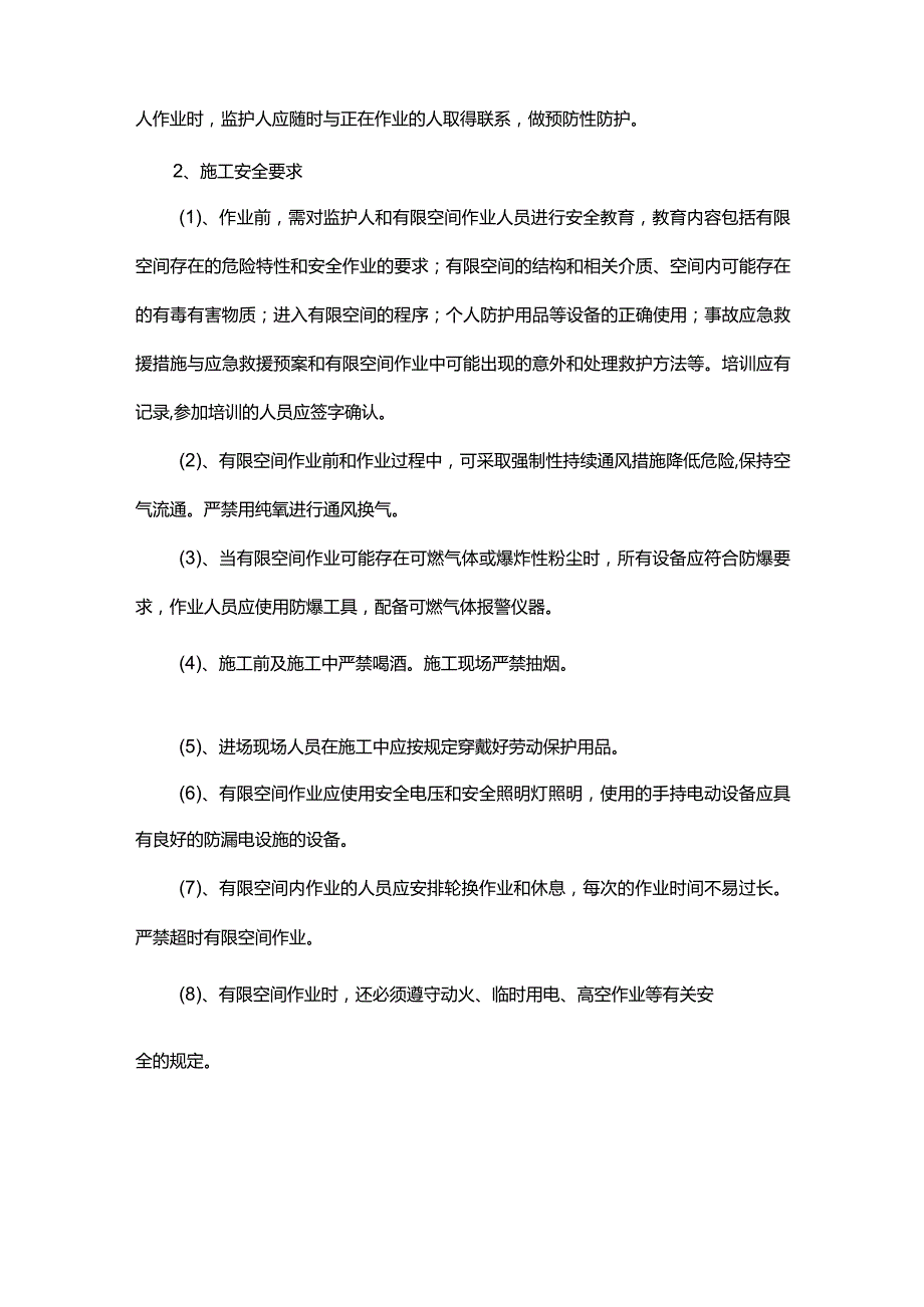 有限空间安全技术交底.docx_第3页