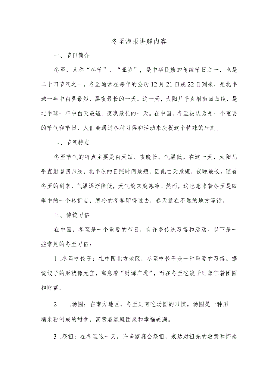 冬至海报讲解内容.docx_第1页