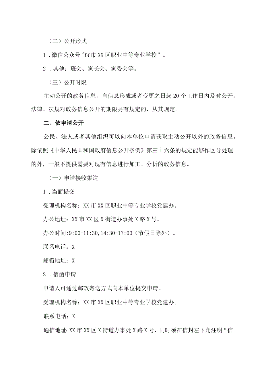 XX区职业中等专业学校202X年信息公开指南（2024年）.docx_第3页