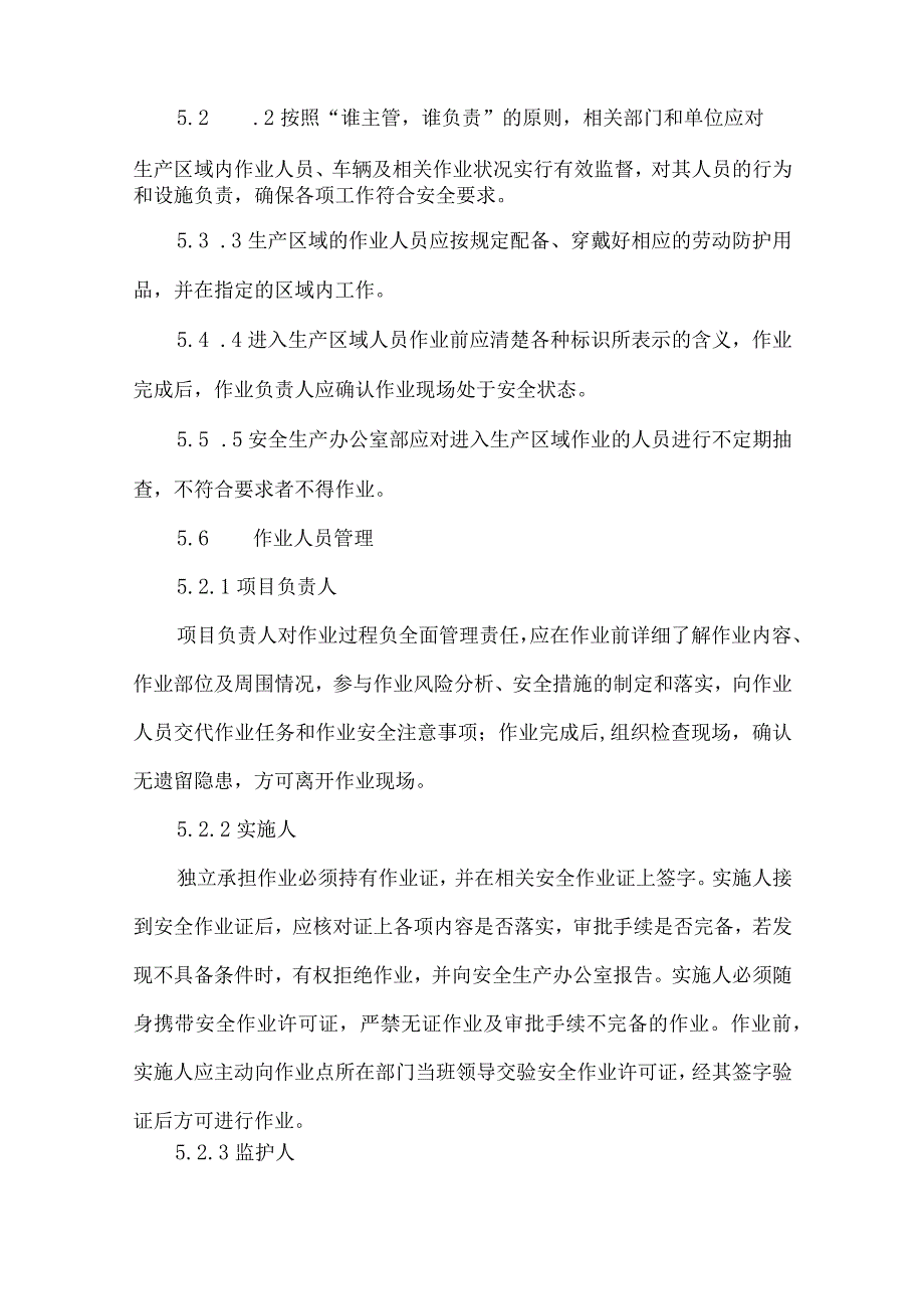 23.危险作业安全管理制度.docx_第3页