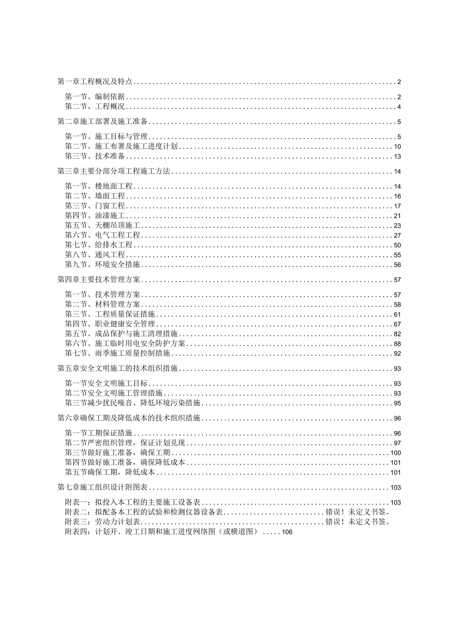 施工组织设计含子目录.docx_第1页