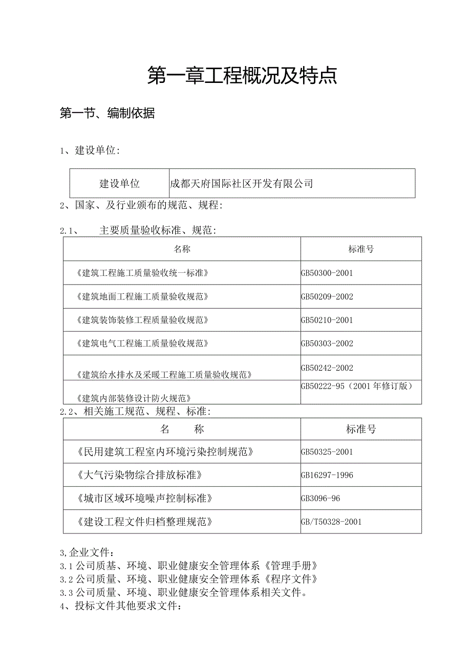 施工组织设计含子目录.docx_第2页