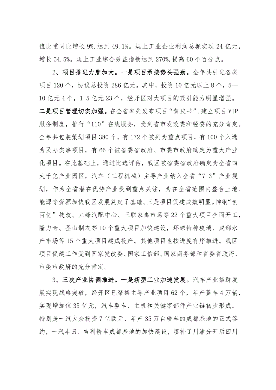 成都市龙泉驿区2008年国民经济和社会发展计划执行情况及2009年国民经济和社会发展计划草案报告.docx_第3页