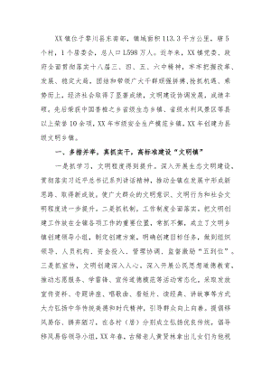 创建市级文明乡镇情况汇报.docx