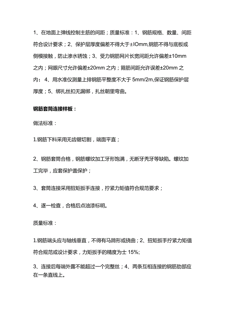 土建施工质量控制与管理各工序施工要点全套.docx_第2页