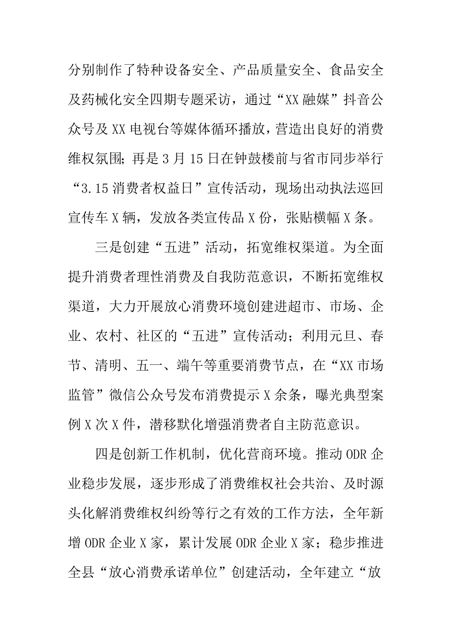 X县市场监管部门处理消费者投诉举报工作新亮点总结.docx_第2页