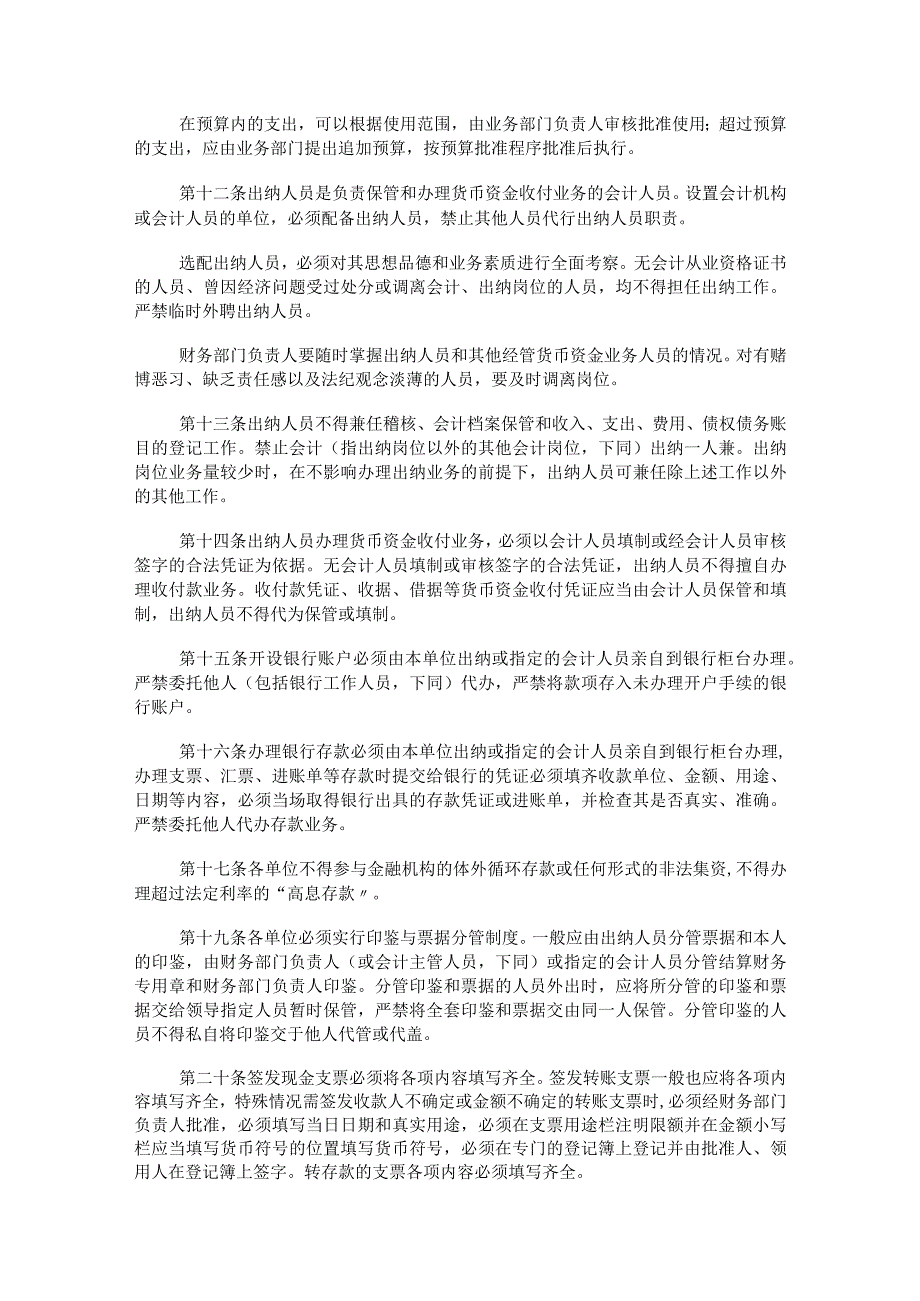 内部过程控制制度规定内部过程控制自我评价报告完整版.docx_第2页