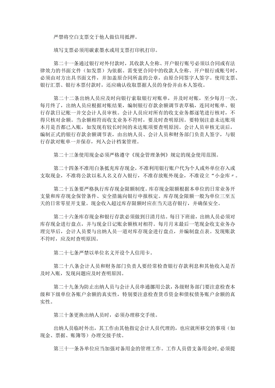 内部过程控制制度规定内部过程控制自我评价报告完整版.docx_第3页