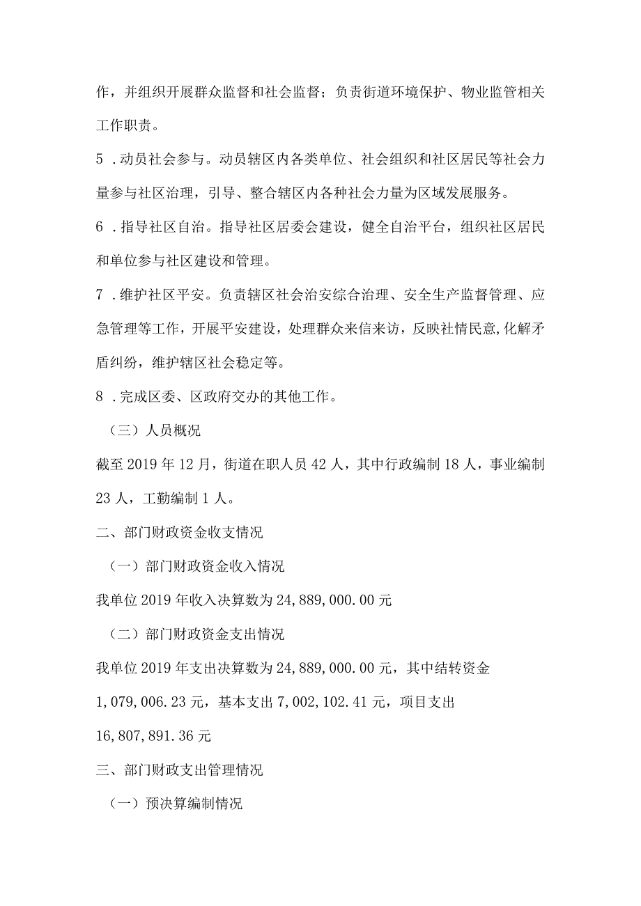 浓洄街道办事处2019年度部门整体支出绩效自评报告.docx_第2页