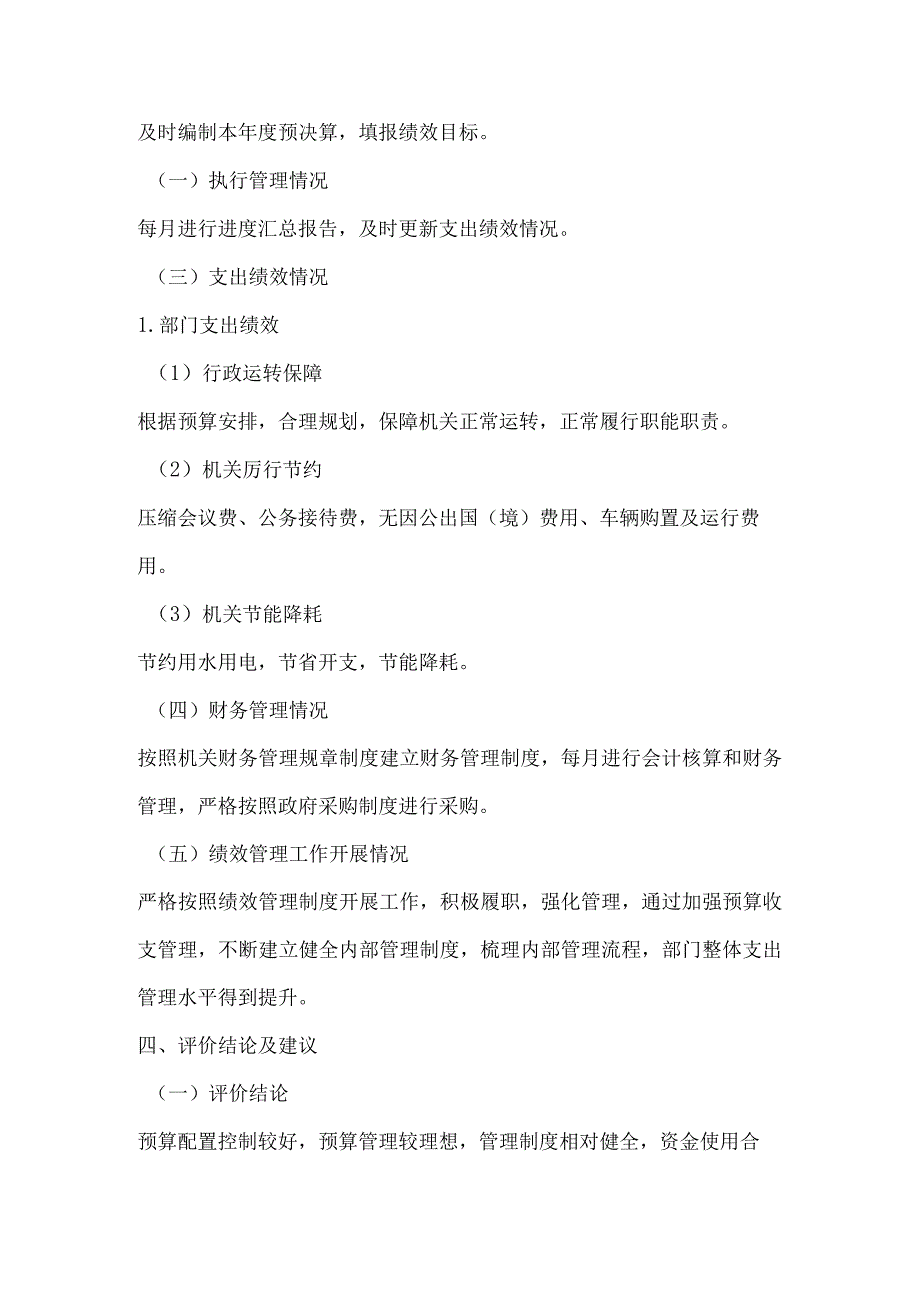 浓洄街道办事处2019年度部门整体支出绩效自评报告.docx_第3页