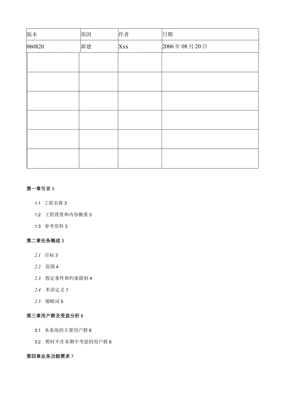 工程管理软件系统需求任务书.docx_第2页