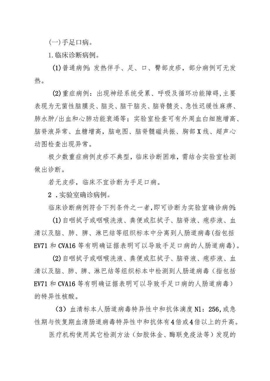 广东省手足口病与疱疹性咽峡炎监测方案2017年版.docx_第2页