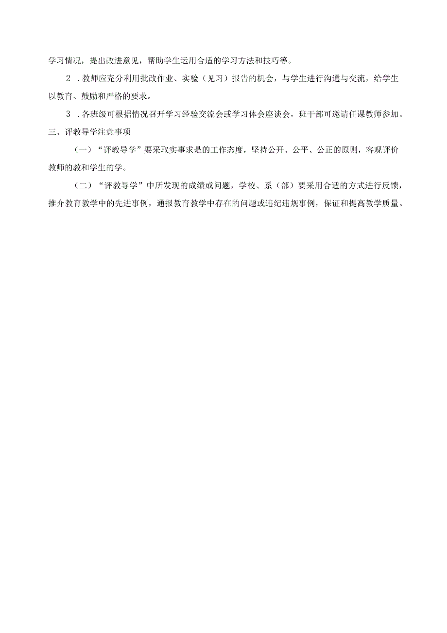 评教导学制度.docx_第2页