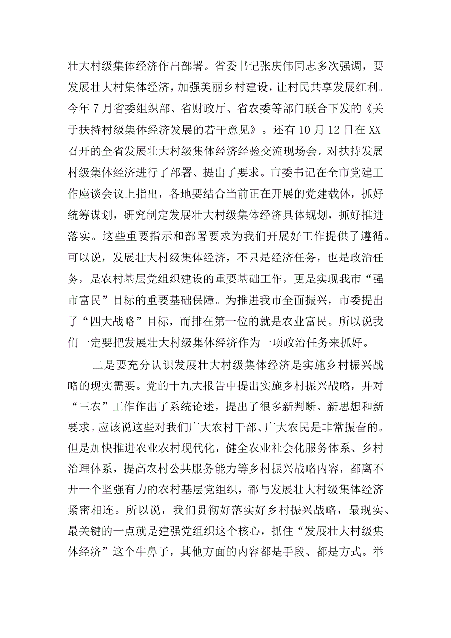 关于加强农村基层党组织建设促进村级集体经济发展推进会的发言.docx_第3页