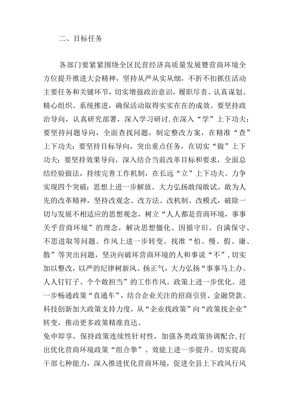 2024年度优化营商环境“思想大解放、政策大学习、问题大排查、工作大落实”活动实施方案.docx_第2页