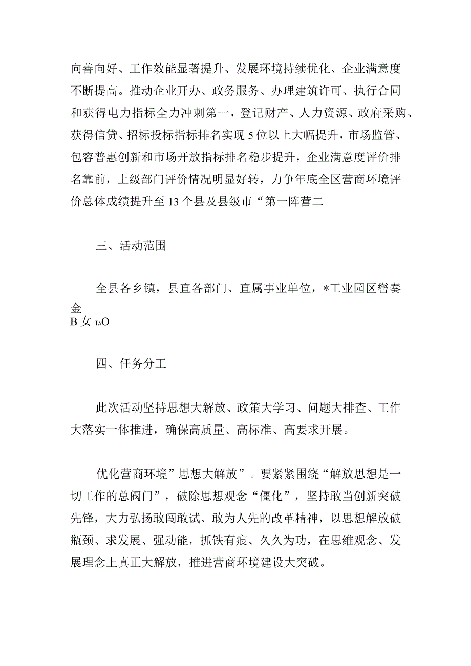 2024年度优化营商环境“思想大解放、政策大学习、问题大排查、工作大落实”活动实施方案.docx_第3页