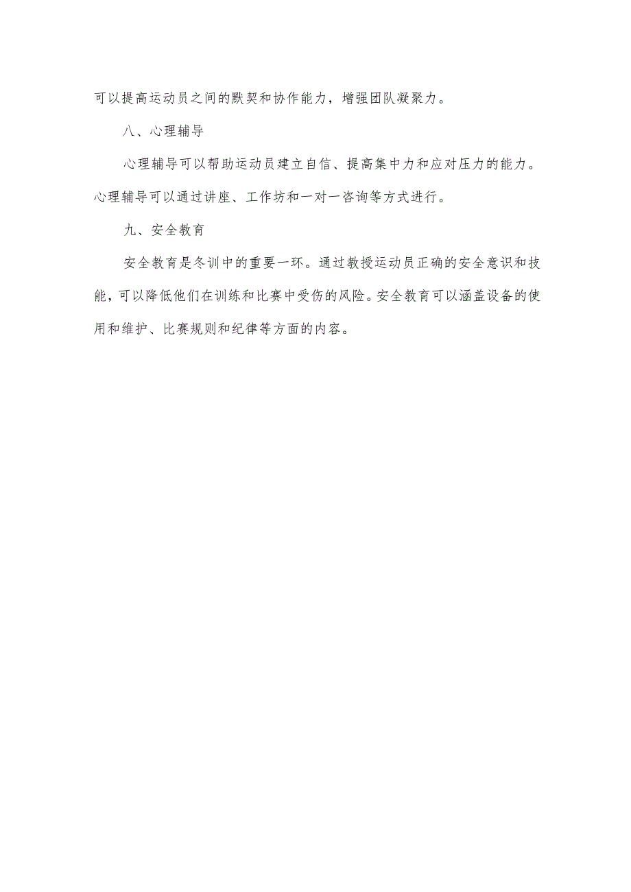 冬训工作内容.docx_第2页