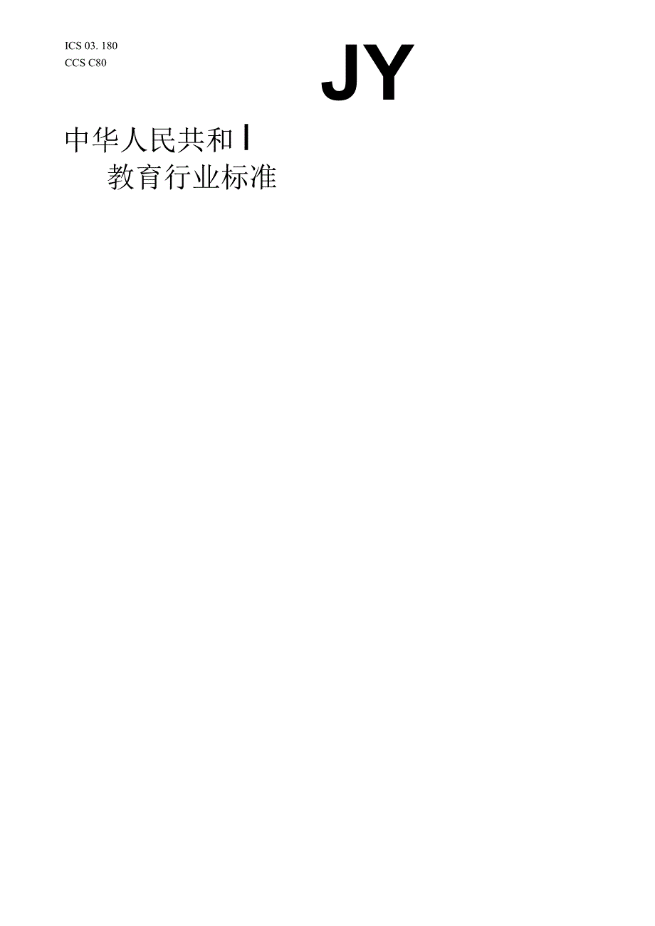 附件2：高等学校实验室消防安全管理规范.docx_第1页