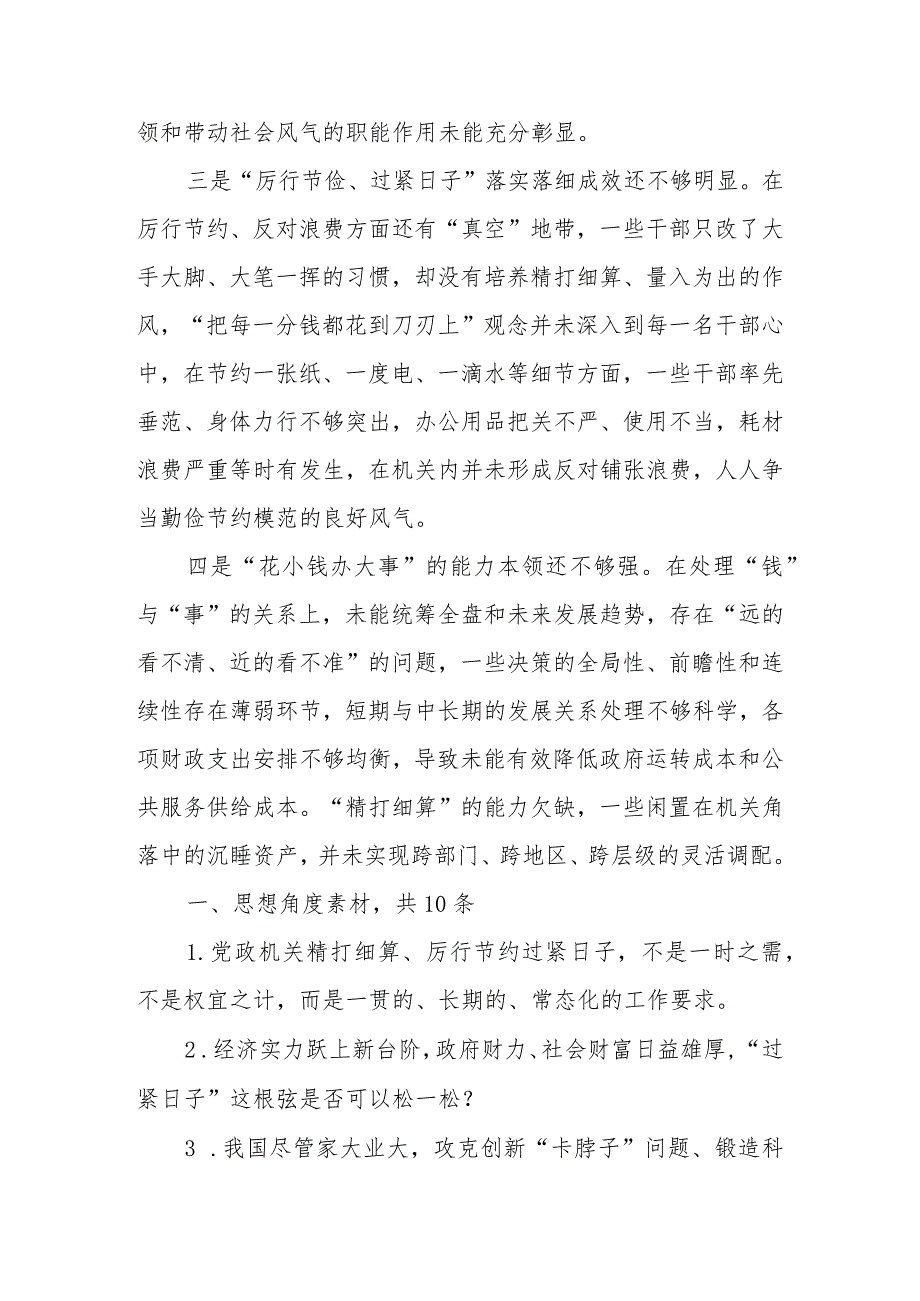 2024“过紧日子”厉行节约反对浪费方面对照问题查摆实例+问题清单.docx_第2页