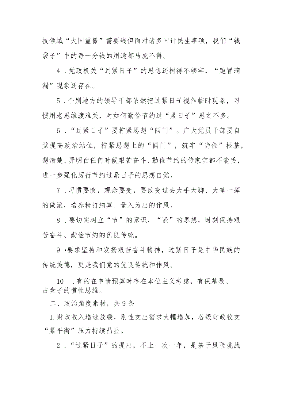 2024“过紧日子”厉行节约反对浪费方面对照问题查摆实例+问题清单.docx_第3页