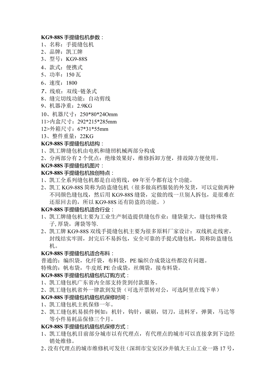 KG9-88S手提缝包机参数.docx_第1页