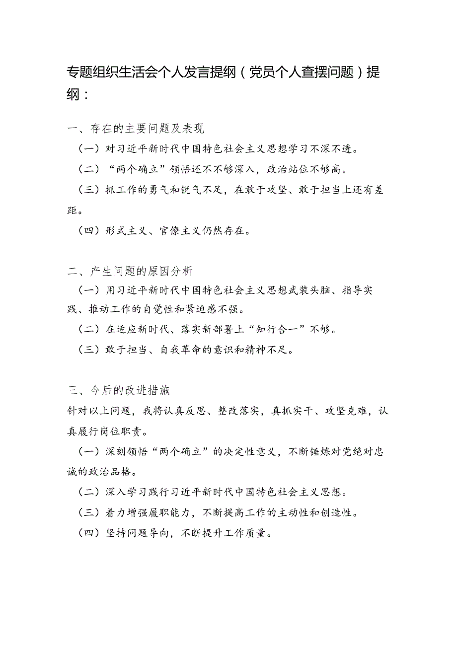 2024党员干部个人在“两个确立”领悟、抓工作的勇气和锐气敢于攻坚、敢于担当、形式主义官僚主义等四个方面对照发言提纲.docx_第1页