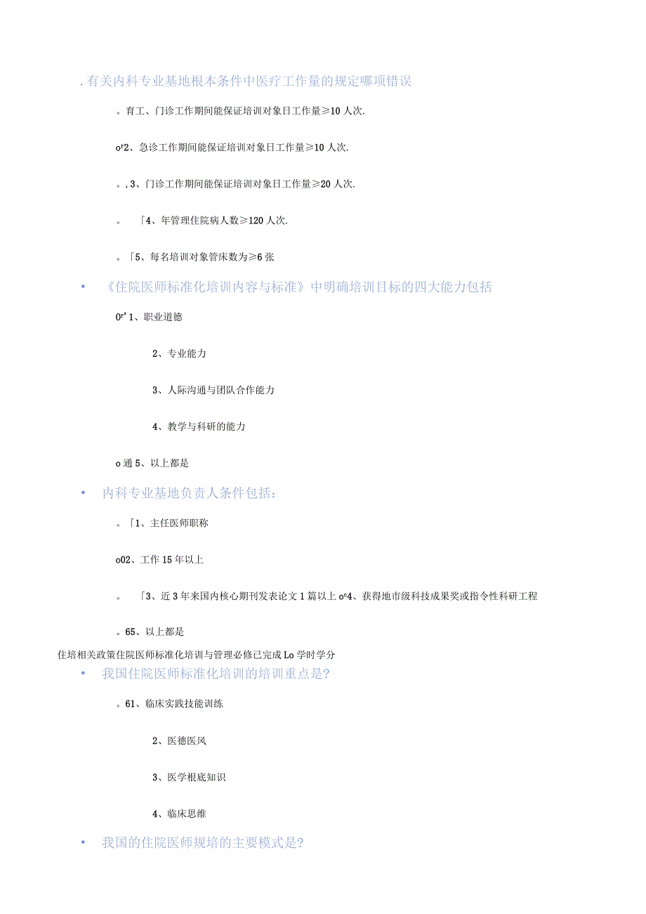 广东省住院医师资培训考试.docx_第3页