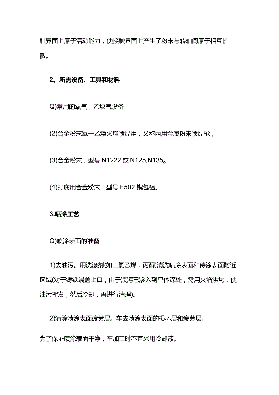 高压电机转轴修理全套.docx_第3页