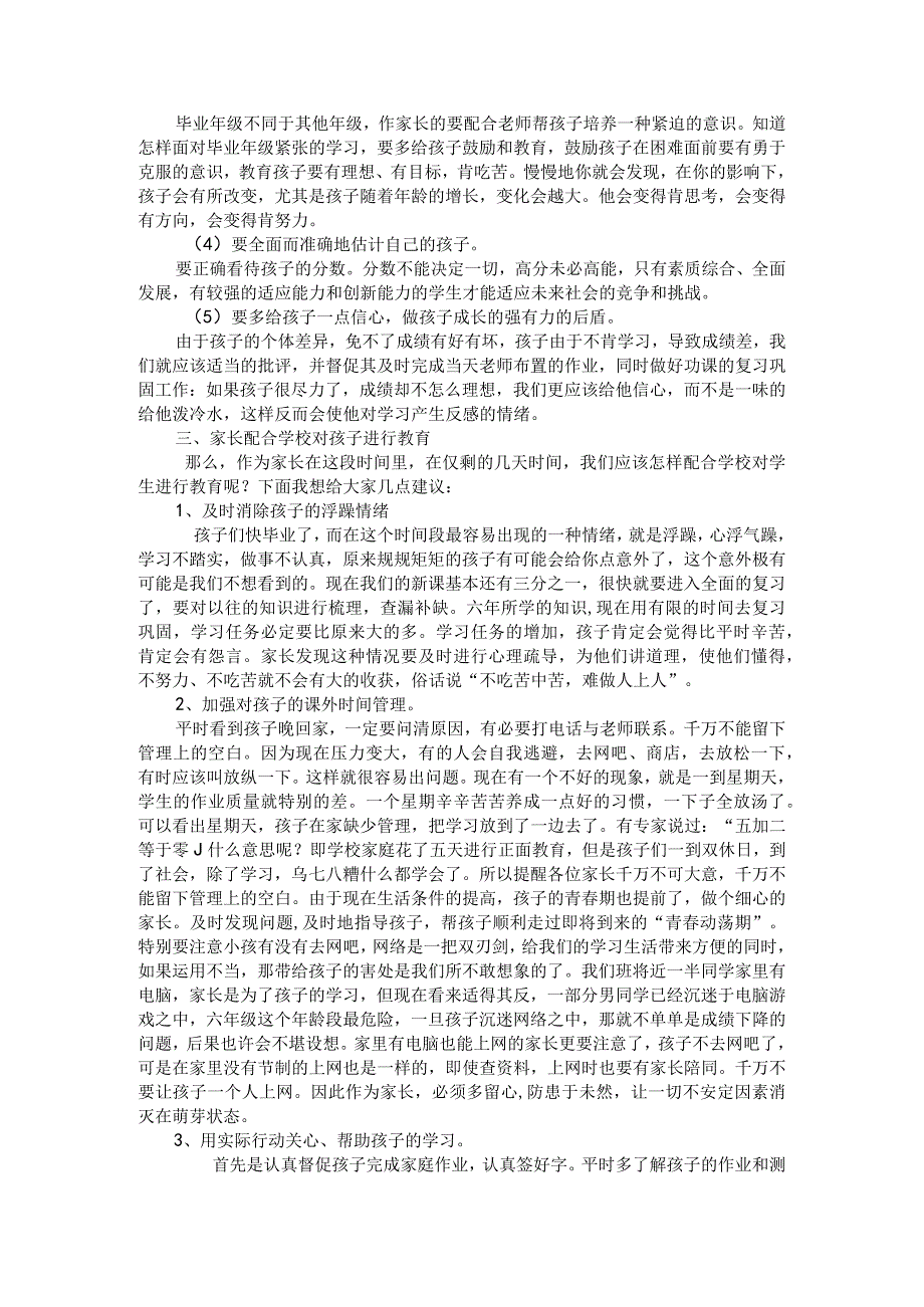 小学毕业班家长会发言稿.docx_第2页