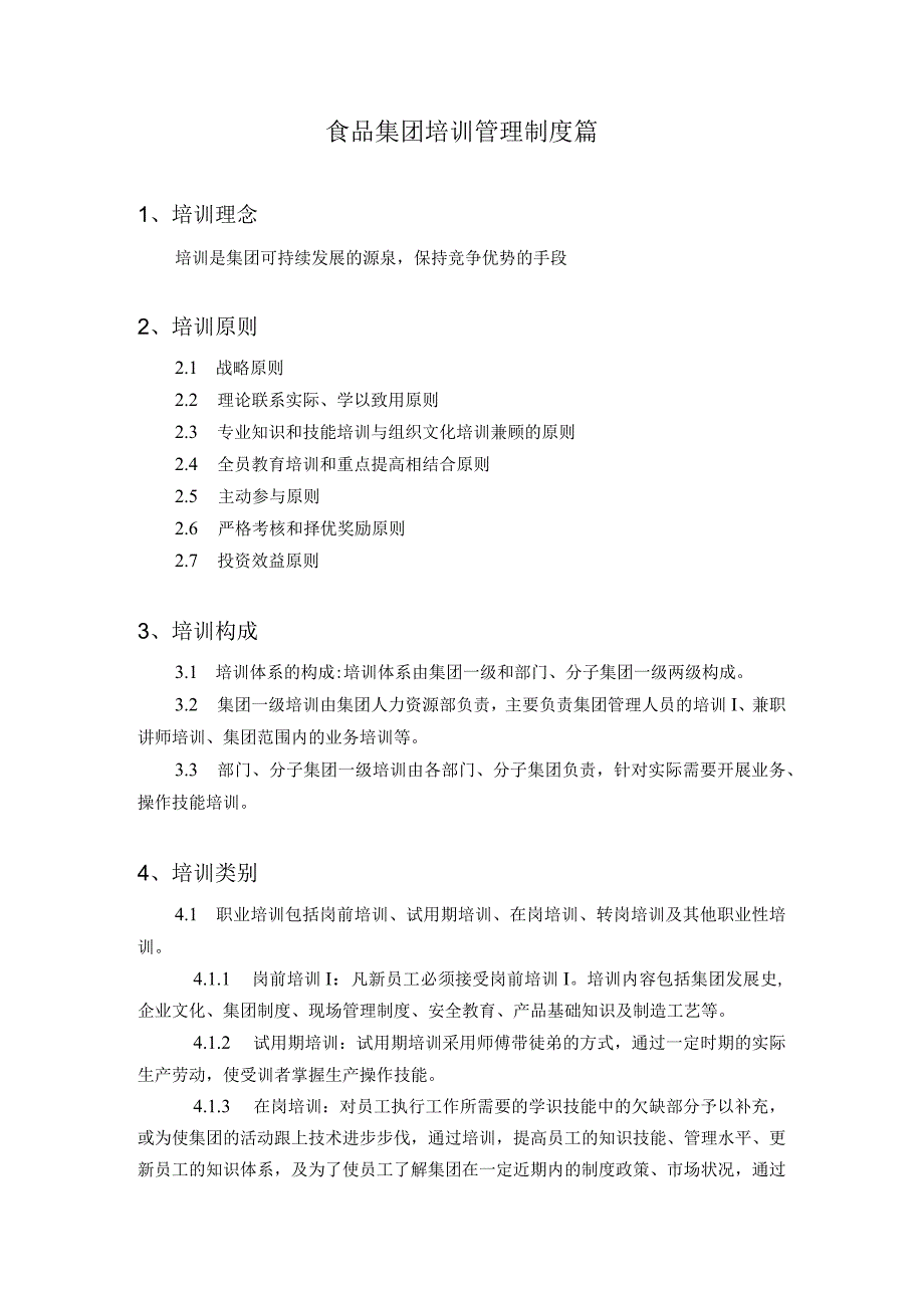 食品集团培训管理制度篇.docx_第1页