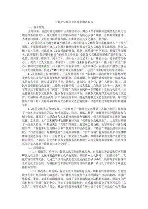 公共文化服务工作情况调查报告（县级范本）.docx