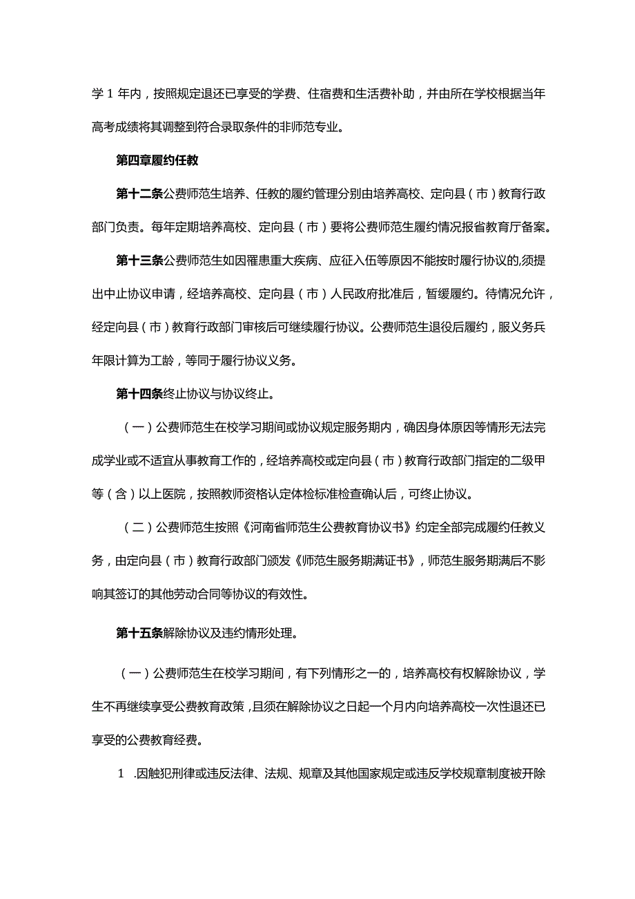 河南省师范生公费教育实施办法.docx_第3页