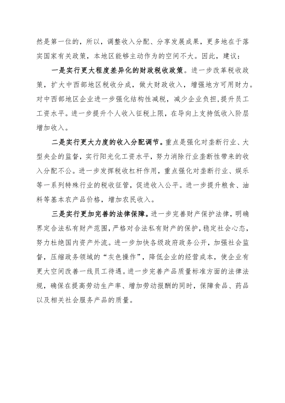 国民收入情况分析.docx_第3页