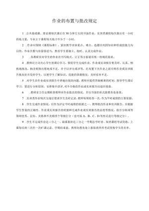 作业的布置与批改规定.docx