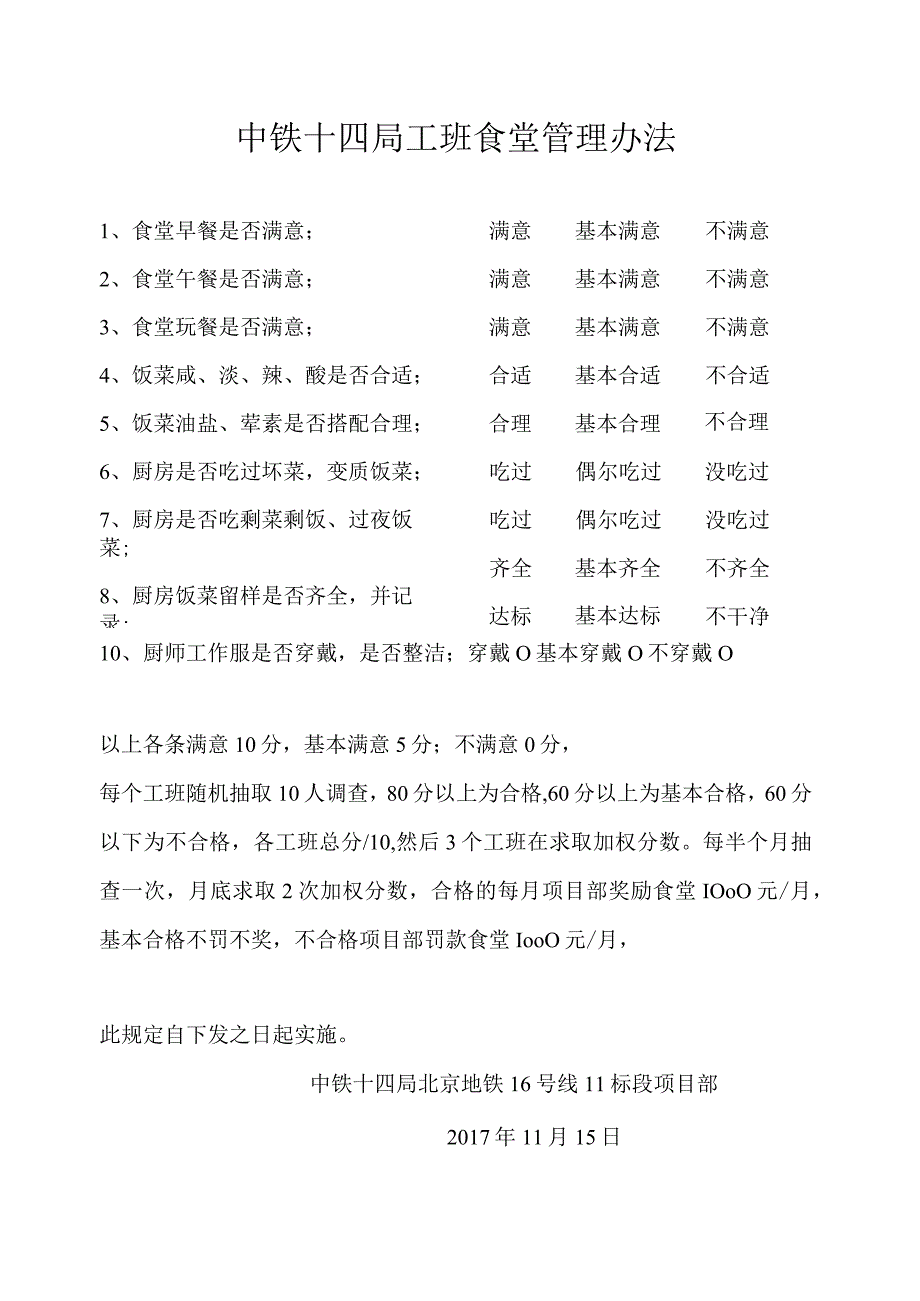 中铁十四局工班食堂管理办法.docx_第1页