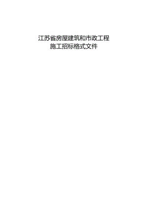 创新路北120亩地块工业厂房排烟风管耐火外包工程施工招标文件文字部分.docx